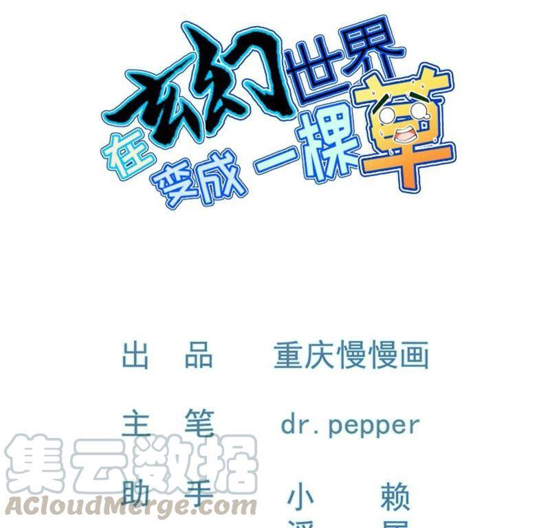 Turned Into a Grass in The Fantasy World? Chapter 22 Gambar 2